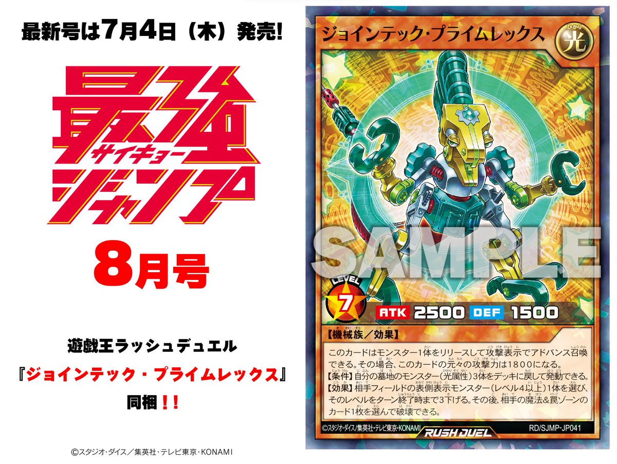 遊戯王 ラッシュデュエル ジョインテック・レックス