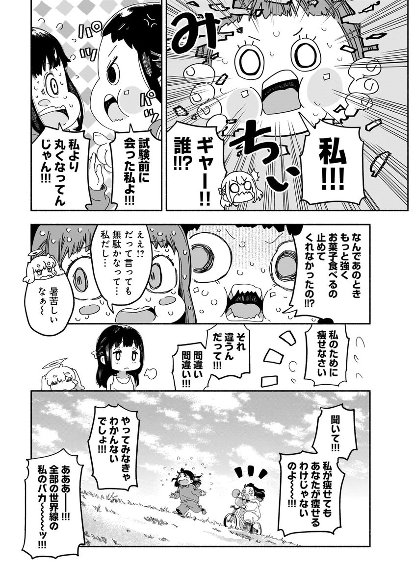 女子中学生がダイエットのために世界線をめぐるお話(4/4) 