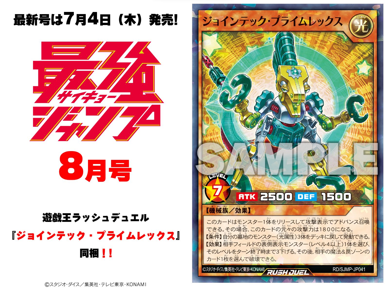 ジョインテック・レックス | カード詳細 | 遊戯王ニューロン