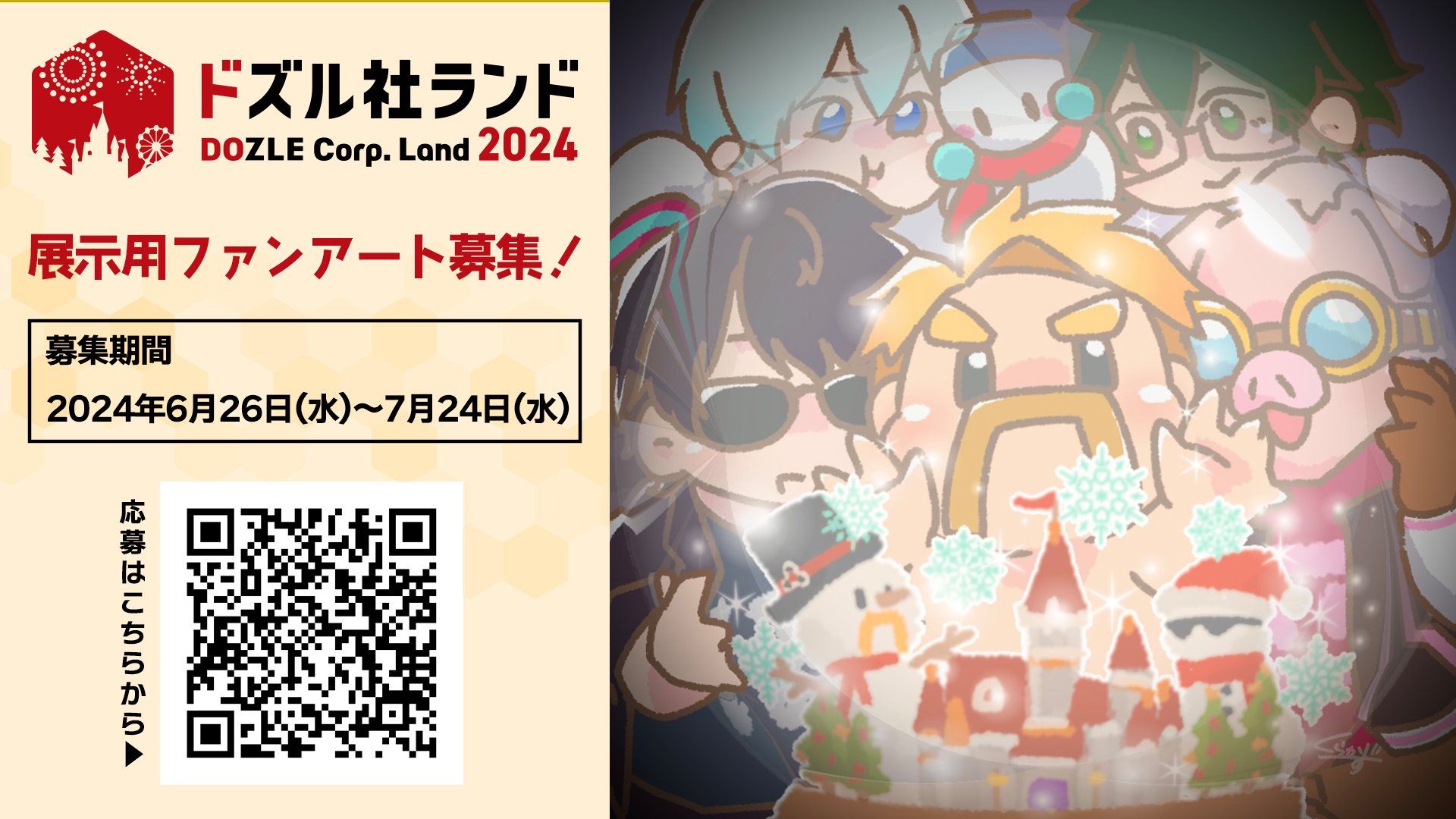 ドズル社【公式】 on X: 