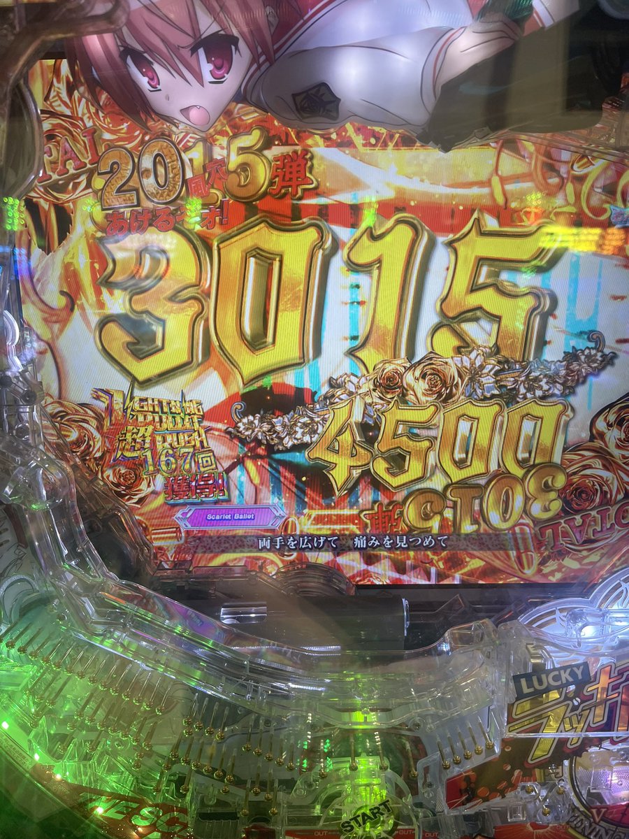 皆様ごきげんよう。
昨日仕事休みで、久々にやらかしました。
➕270k