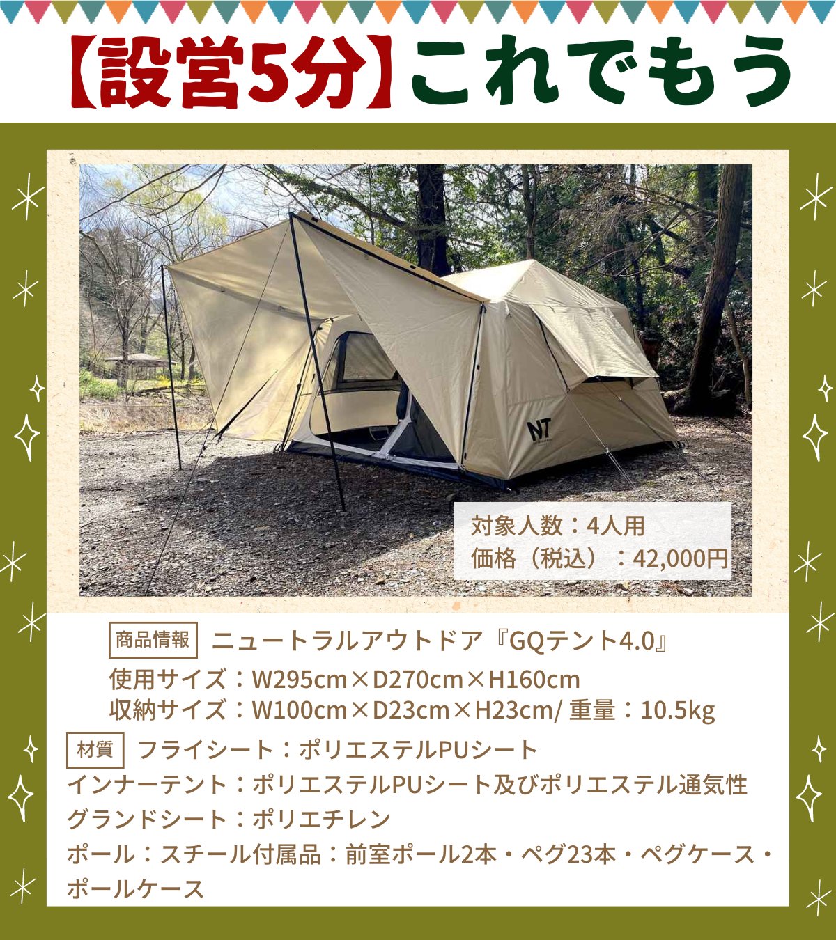 ニュートラルアウトドア グランドシート付き NT-TE21 TCテント4.0