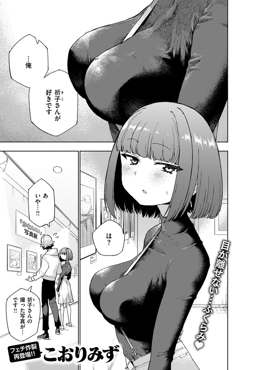 【本日各社一斉配信】#AD

『COMIC快楽天ビースト 2024年07月号』

収録作:マウンティング
著:こおりみず(@kohri_Ms)

「……飲み会のあと… 駅前のホテルね」

▼単話▼
https://t.co/JH85vSdPyu
▼雑誌▼
https://t.co/10q2loZYBG 