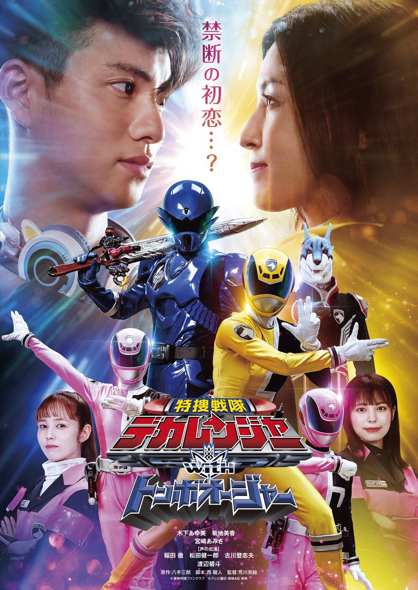 あの頃の夢】特撮戦隊デカレンジャー ファイナルライブツアー