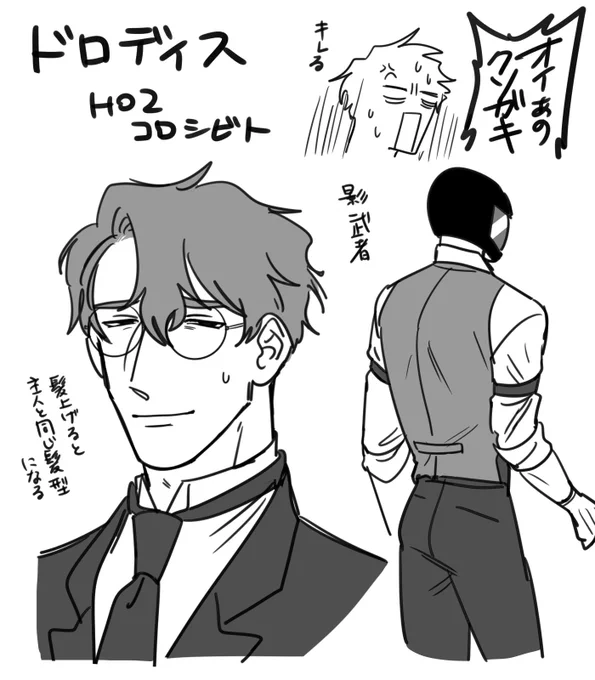 ドロディスHO2案③ 影武者執事 