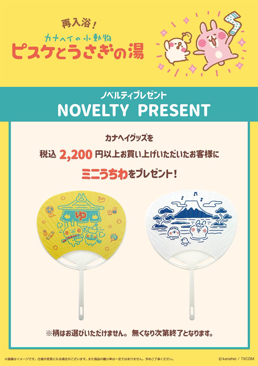 🍀#カナヘイのおみせ🍀 6月22日(土)販売開始‼️ ＼✨#ピスケとうさぎの