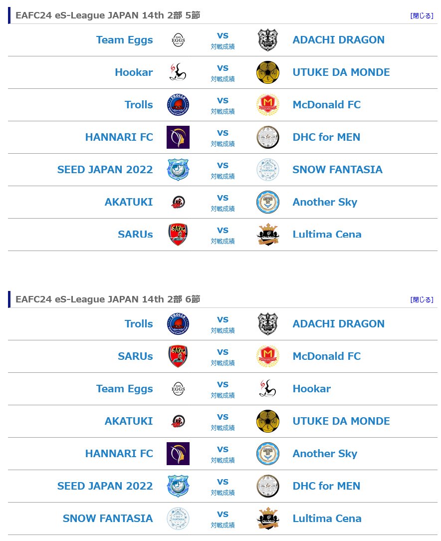📢本日23:30よりEAFC24 eS-League JAPAN 14th 5～6節が開催されます🎮
以下のリンクより順位表や日程が確認できます✅

🎮1部リーグ
es-league.games/japan/fifa/lea…

🎮2部リーグ
es-league.games/japan/fifa/lea…

#eSリーグ #FC24 #Clubs