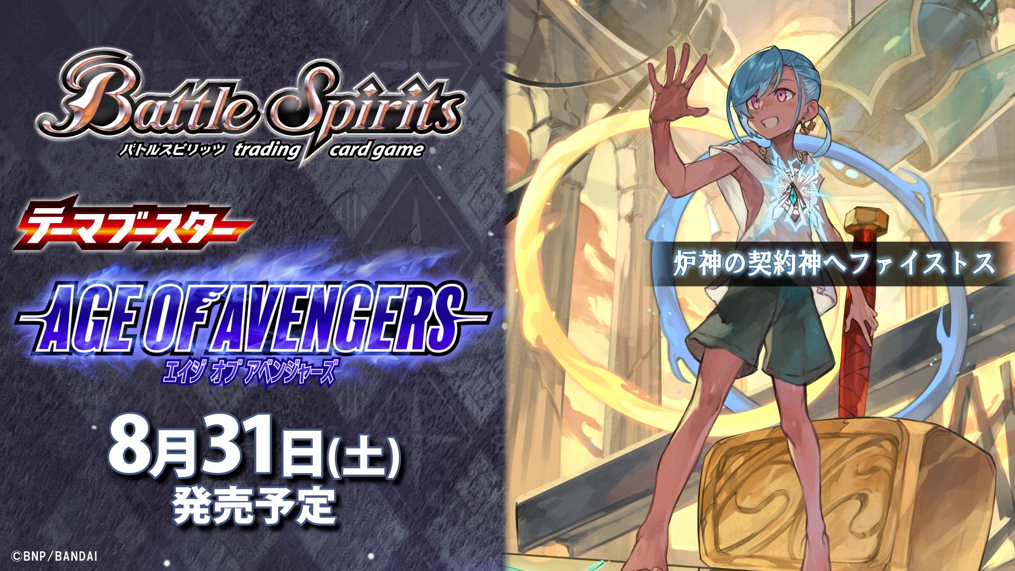 バトルスピリッツ on X: 