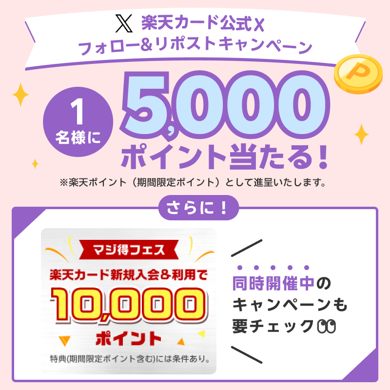 RakutenCard's tweet photo. ＼「ほぼ毎日」開催／
抽選で1名様に5,000ポイント当たる！

▼参加方法
①@RakutenCardをフォロー
②6/16(日)中に本投稿をリポスト
当選は7月下旬頃DMよりご連絡
詳細 https://t.co/BEPuPqF0EO

さらにお得なキャンペーンも同時開催中

#楽天カード240616