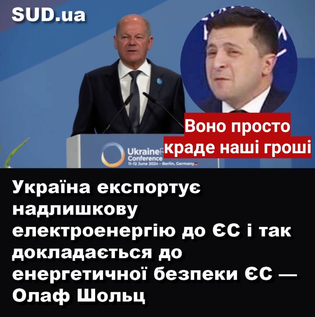 Як тільки Шольц повідомив про постачання української електроенергетики за кордон, так в Києві відразу "раптово" знайшлись потужності і столиця без відключень.
Так само було і у минулих роках.
Любой спеціаліст підтвердить:
ЗЕ займаються барижництвом та енерготероризмом українців.