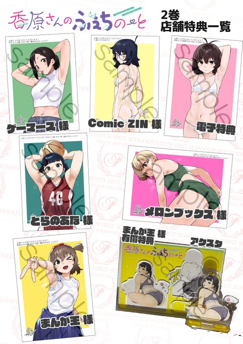 店舗特典一覧です。描きおろしのイラストカードです
!よろしくお願いします!