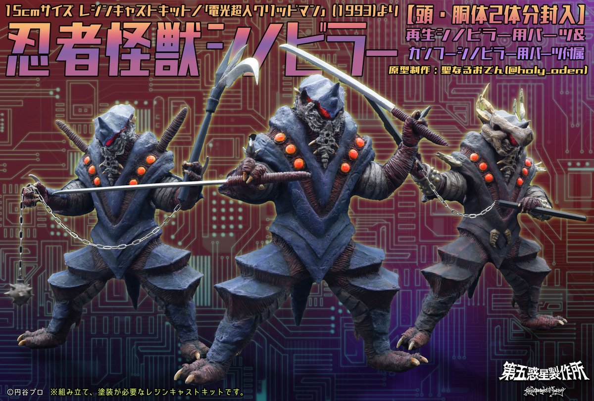 今日の怪獣。シノビラーですよシノビラー！しかもセット！基本的には