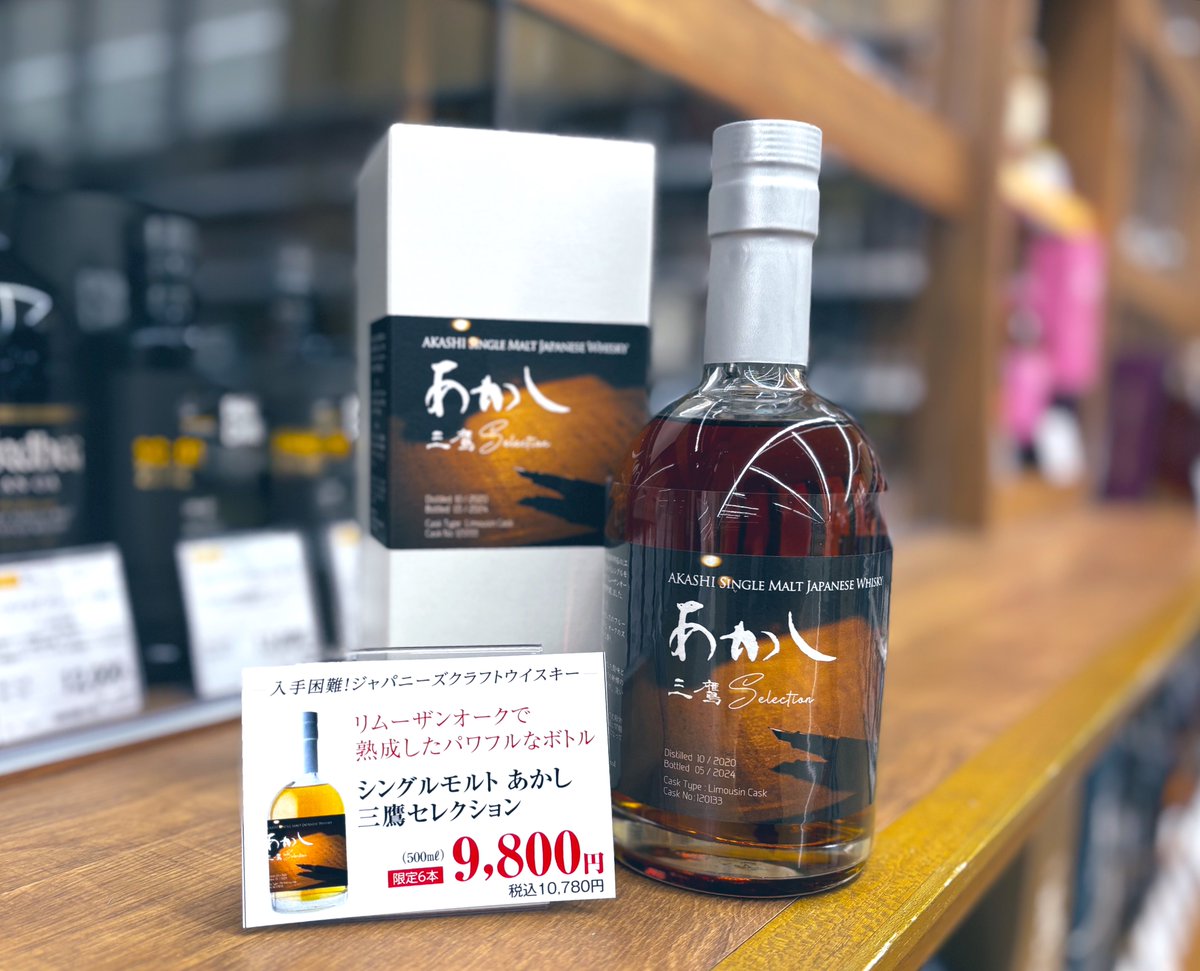あかし 三鷹セレクションシングルモルト ジャパニーズ