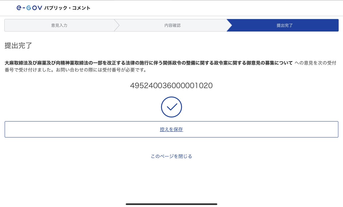 以下の内容でパブリックコメントを提出させて頂きました。参考までに共有しておきます。
ーーーーーーーー