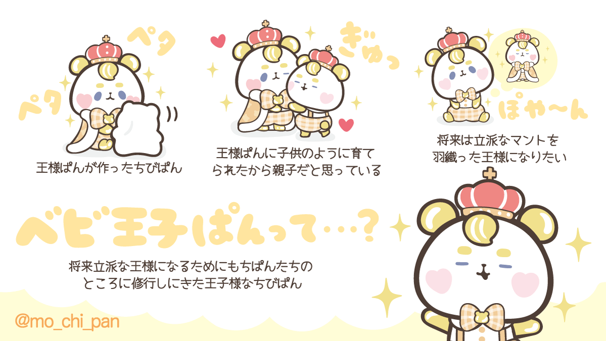 王様ぱんと入れ替わりでやってきた 新しいちびぱん？👑🐼 これから