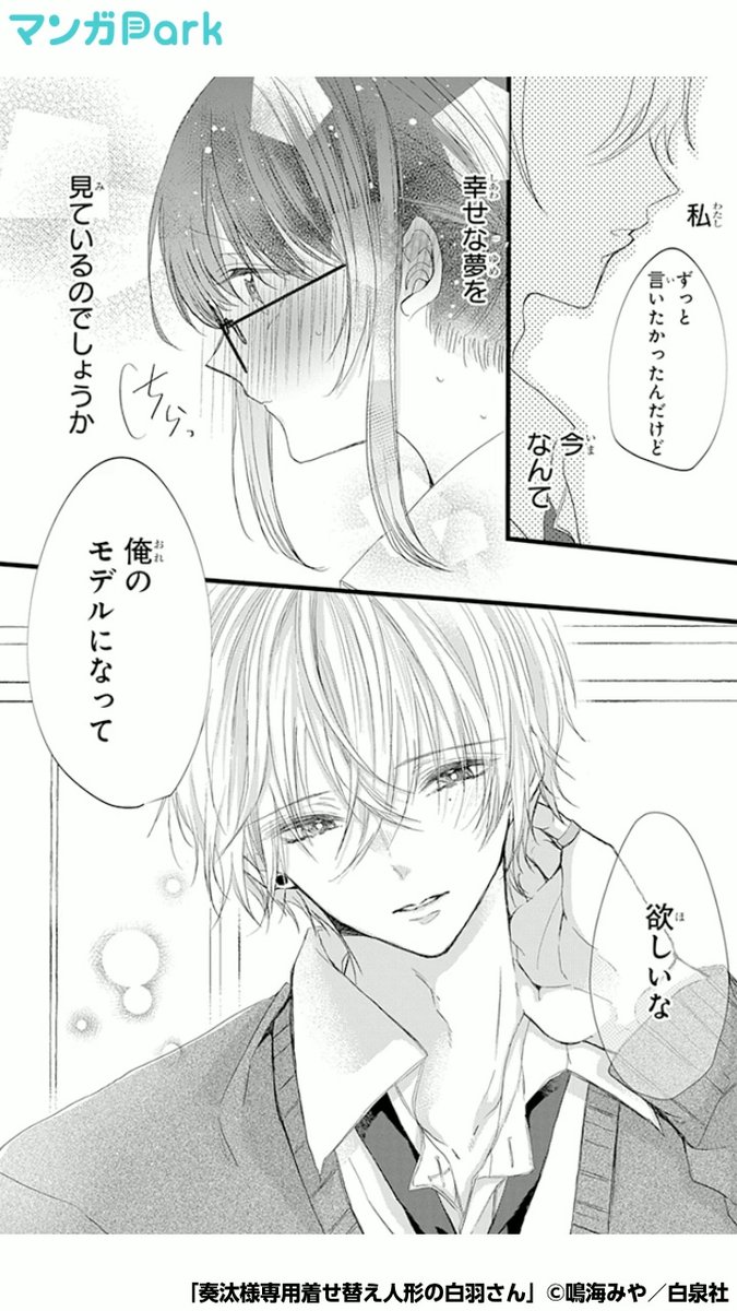 奏様　　専用 奏汰様専用着せ替え人形の白羽さん - Search / X