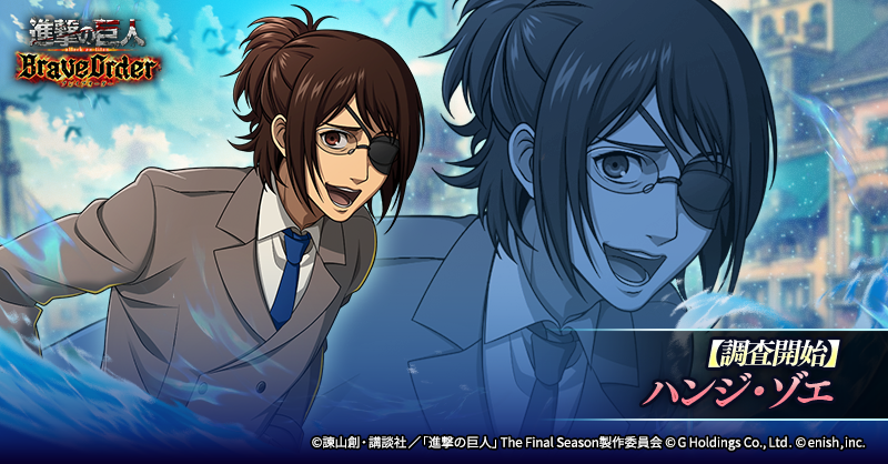 🎩【調査開始】ハンジ・ゾエ🎩 碧属性の攻撃型前衛団員として登場