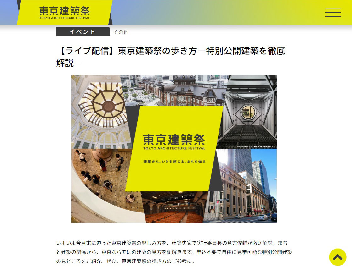 HomeworkTW's tweet photo. 「東京建築祭」レポート。名建築の意外な裏側など12件の詳細や参加者の声まで、特別公開プログラムを追体験！ 来年の予習にも:… https://t.co/miRm5c59ly https://t.co/eWfhUPoxca
