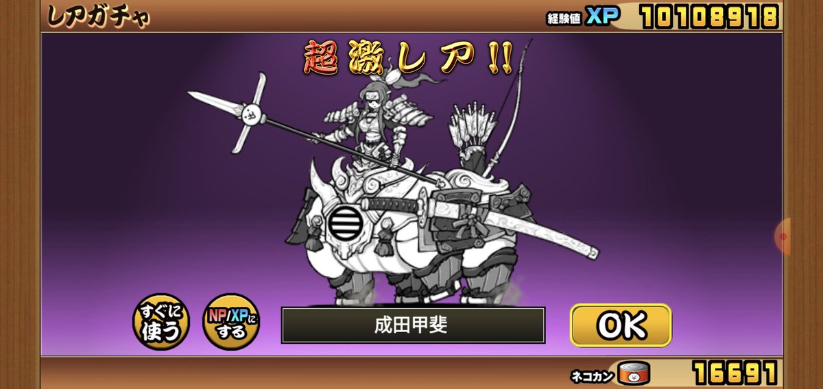 バサラーズのガチャ結果にゃ😼 甲斐と新キャラの明智光秀が来てくれた