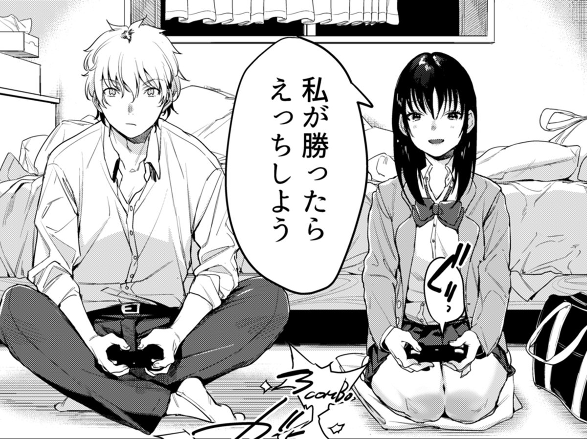 私が(ゲームで)買ったらえっちしよう 0/2 