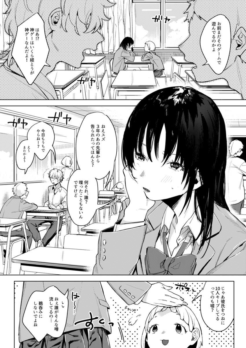 純愛 異性交友(2no.)｜無料エロ漫画試し読み
