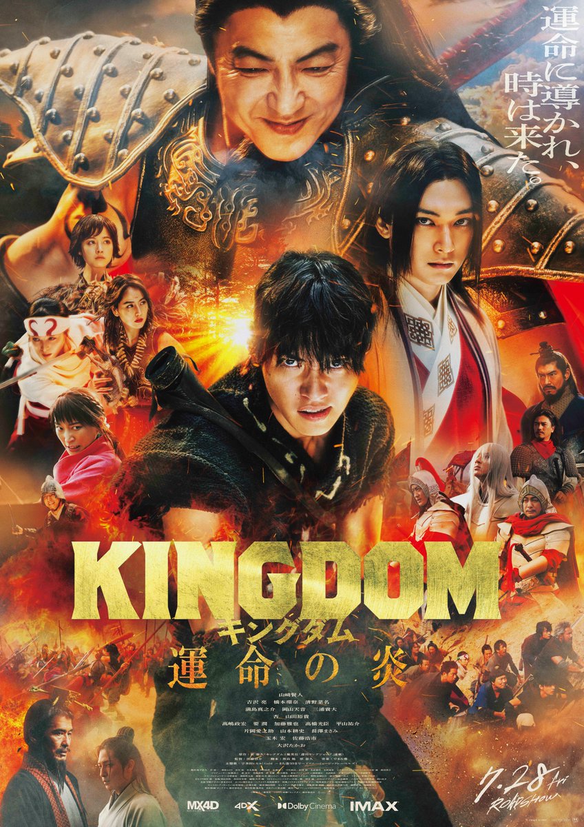 🎬7月12日(金) 『#キングダム 大将軍の帰還』公開記念🔥 ◢◤ 📺日本