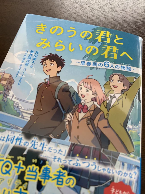 天川栄人さん『きのうの君とみらいの君へ』見本誌を頂きました。素敵なカバーはアニメーターの新井陽次郎さん。自分は本文イラストを担当させて頂きました。君に届きますように。自分も応援しています。
集英社みらい文庫より6月21日頃発売です。
https://t.co/FKkNkwSgS0 