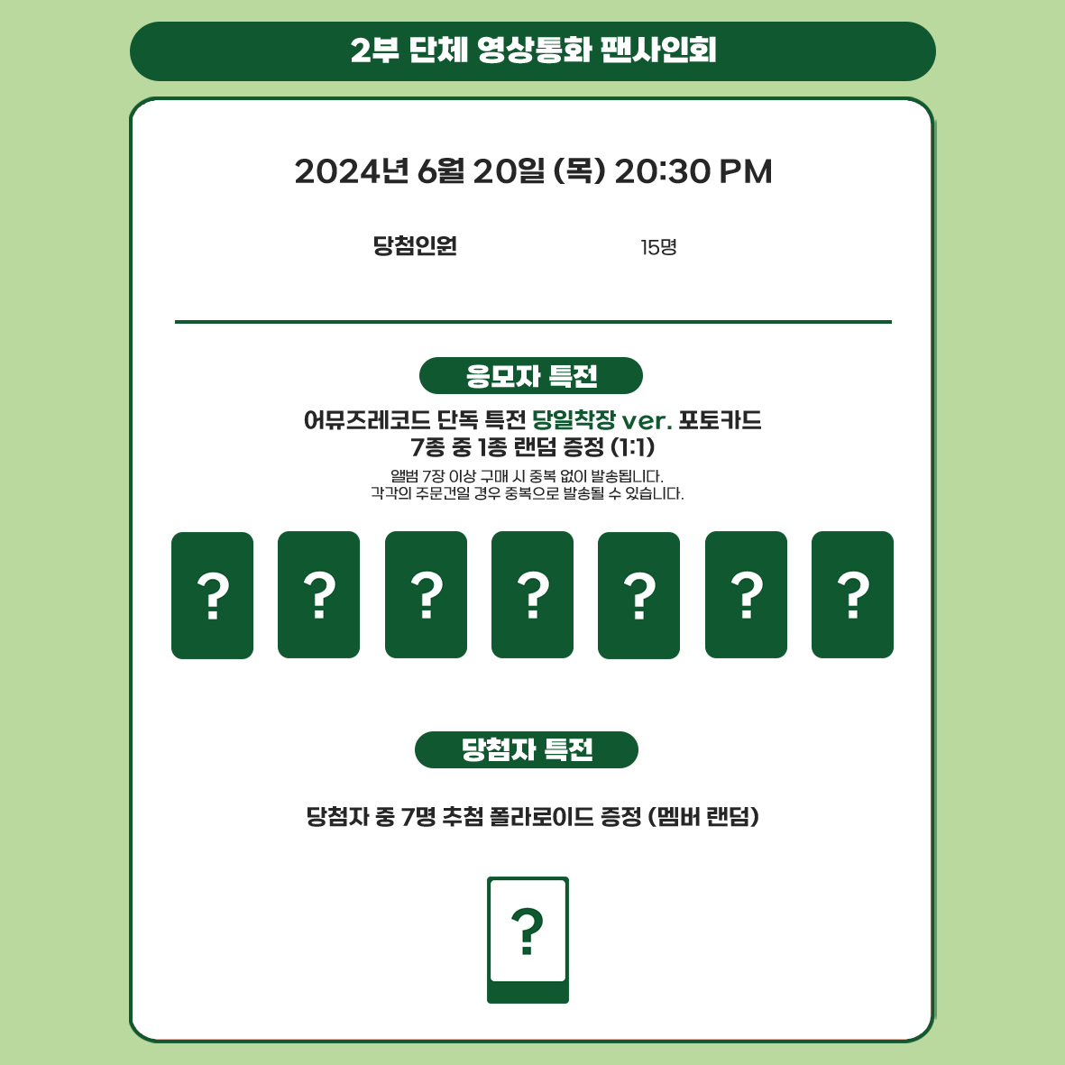 AMZ_OFFICIAL_'s tweet photo. 💚더킹덤 (The KingDom) - 미니앨범 8집 [REALIZE] 팬사인회
📢해당 이벤트는 <킹덤컴퍼니> 콘셉트 착장으로 진행됩니다

🗓응모 기간 : 2024.06.14 12:00 PM ~ 2024.06.16 11:59 PM (KST)

🎁미공개 포토카드 7종 중 랜덤 1종 증정
🎁당첨자 특전 폴라로이드

🔗:  https://t.co/Nw0UesIK6p 

#TheKingDom #더킹덤 #TKD
#AMUZERECORDS