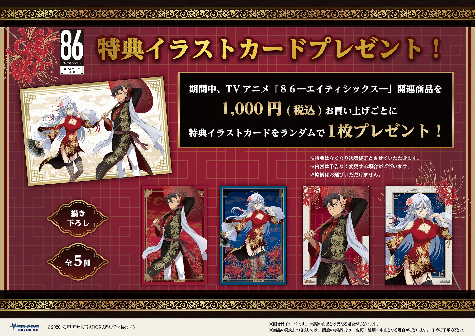 86 エイティシックス 描き下ろし 特典 イラストカード 2種セット 86