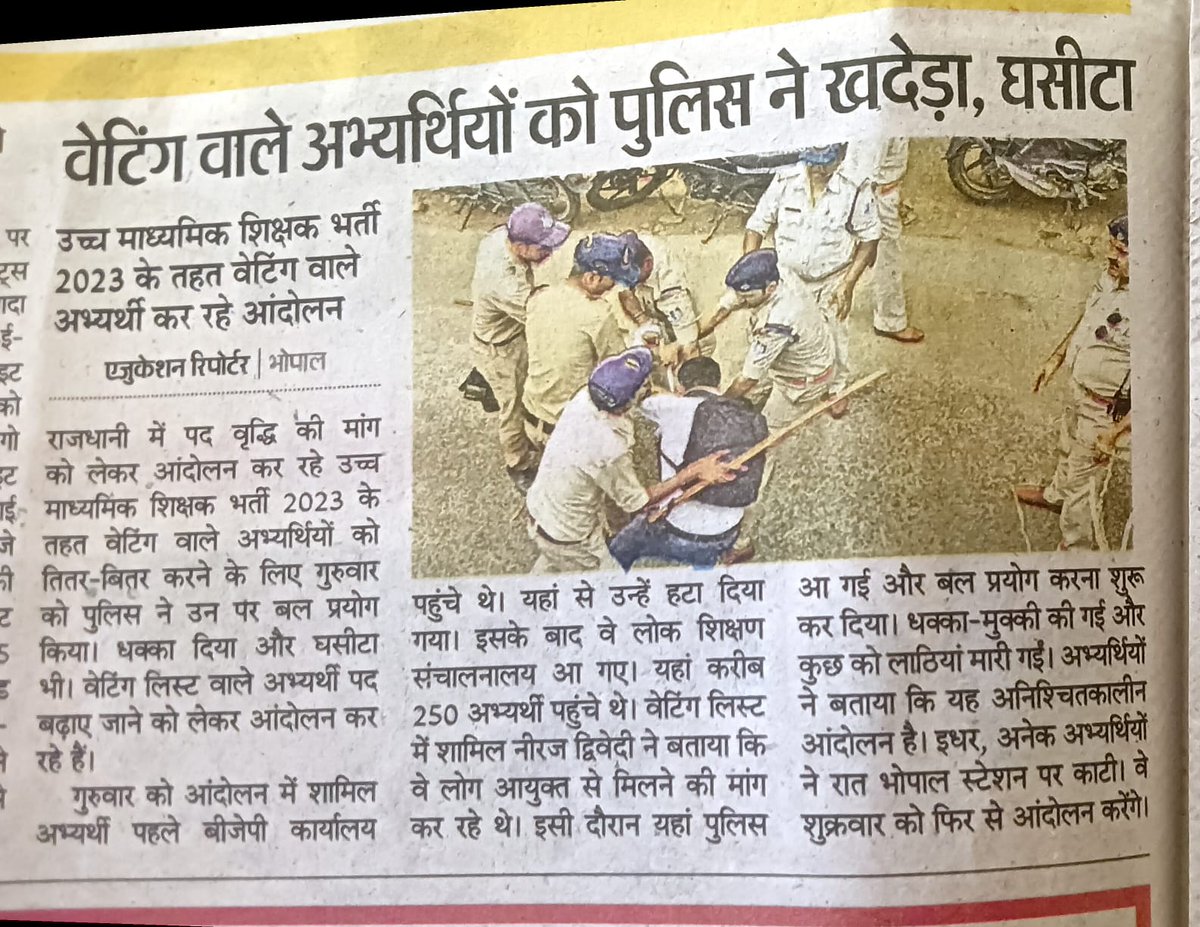 मुख्यमंत्री <a href="/DrMohanYadav51/">Dr Mohan Yadav</a> जी हम आपके दुश्मन नहीं है ,आपके प्रदेश के बच्चे ही है ,पुलिस से हम लोगों को पिटवाकर क्या मिला आपको ,हमारा आंदोलन शांतिपूर्ण था ,166 सीट फिर 29 सीट पिटने के लिए नहीं दी है ,आपको एक बार संवेदनशीलता से हमारी बात सुननी चाहिए थी ।हमारे प्रतिनिधिमंडल बुलाइये