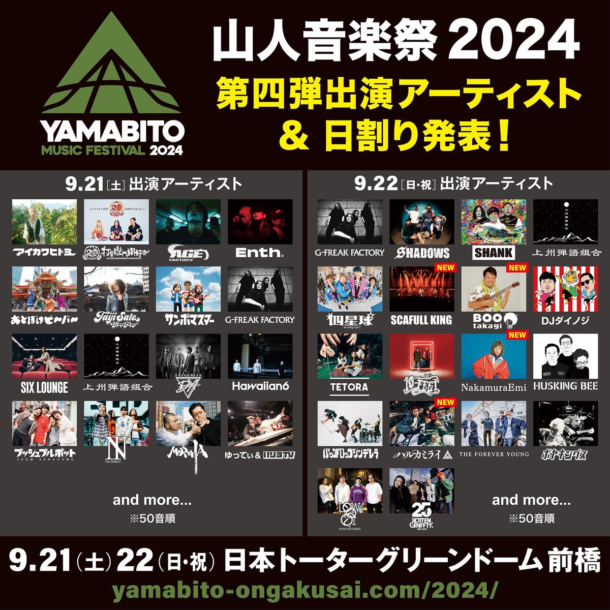 RT @yamabito_ongaku: ⛰️山人音楽祭2024⛰️ 出演者日割 ◽️9/21