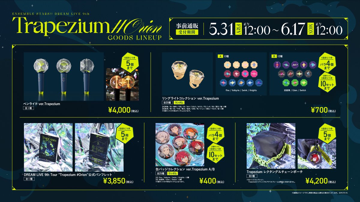 あんスタ スタライ 9th リングライト DREAM LIVE 9th Tour