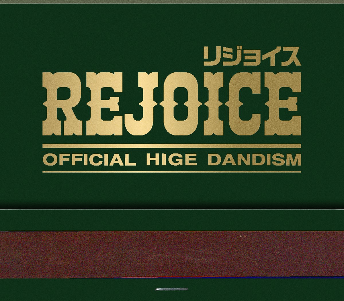 トラックリスト公開💿】 7/24(水) Release New Album『#Rejoice』 01