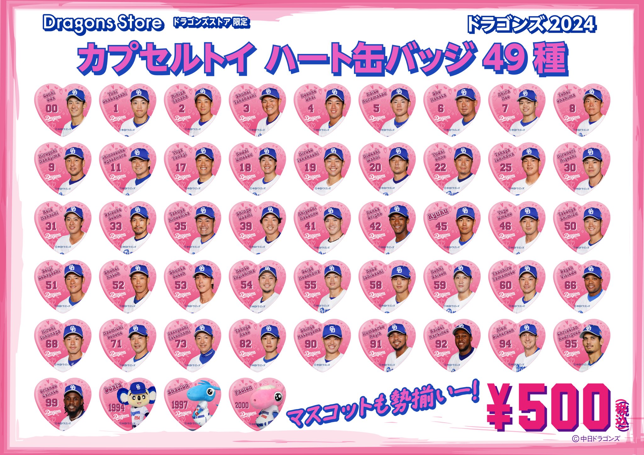 中日ドラゴンズ - 非売品[中日ドラゴンズバッチ] 9/2～ 中日ドラゴンズ 齋藤綱記 缶バッジ ドラゴンズガチャ