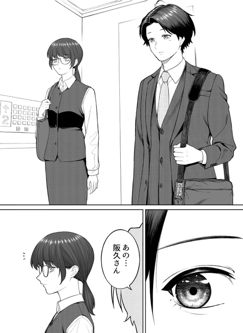 帰り一緒に

#会社と私生活 