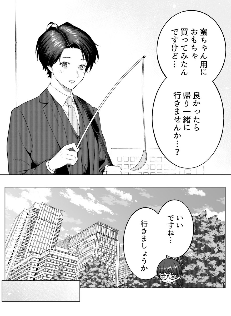 帰り一緒に

#会社と私生活 