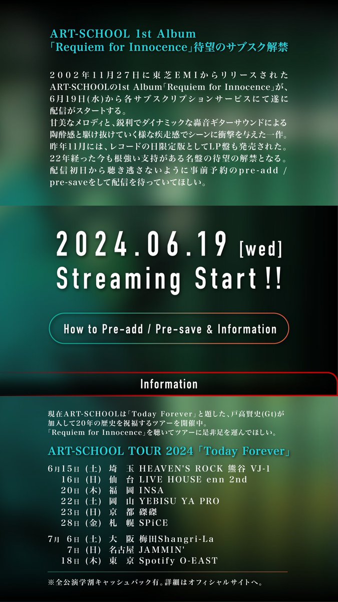 ／

ART-SCHOOL 1st Album
「Requiem for Innocence」
待望のサブスク解禁‼️

＼

6月19日(水)から各サブスクリプションサービスにて遂に配信スタート💫
事前予約のpre-add/pre-saveをして配信開始を待ちください🙌

🎧Requiem for Innocence🎧
artschool.lnk.to/RequiemforInno…

#アートスクール
#ARTSCHOOL
