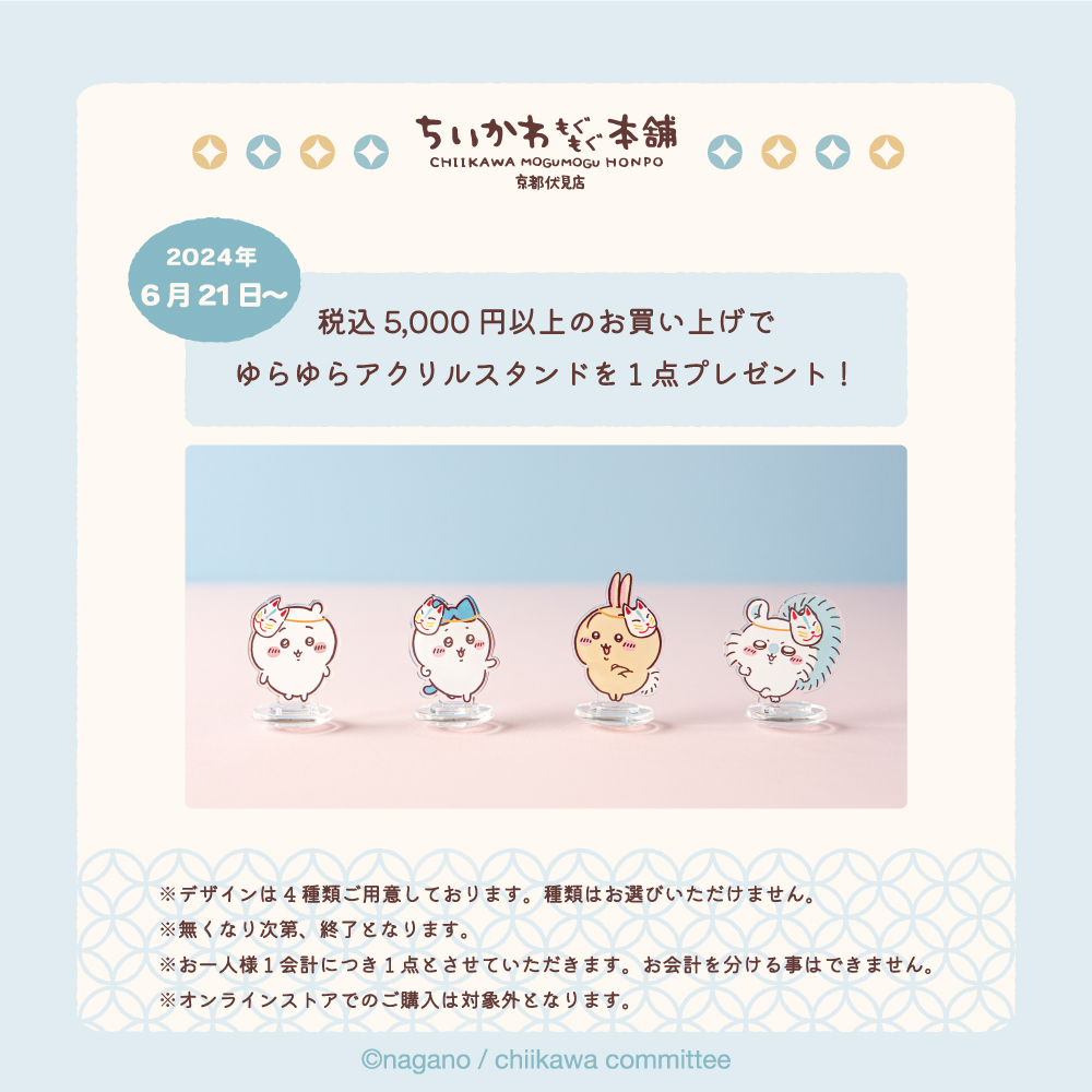 ちいかわ ちいかわカフェ ゆらゆらアクリルスタンド ちいかわ ちいかわ