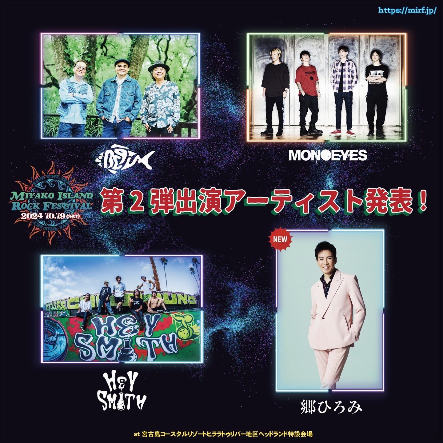 宮ロック MIYAKOISLANDROCKFESTIVAL (@miyarock_official
