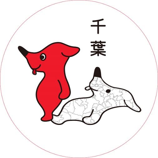 みんなおはちばー！ド！ド！ド！ド！土曜日。今日は #千葉県民の日