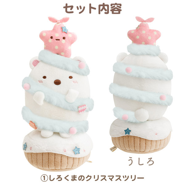 6/14（金）受注発売開始🎄 ＼ #すみっコぐらし クリスマスぬいぐるみ