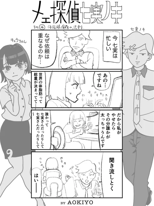 さぁて金曜日、私も仕事頑張ります😆

#漫画 #manga #comic #4コマ漫画 #漫画が読めるハッシュタグ #漫画好きと繋がりたい #七実ノキ 
