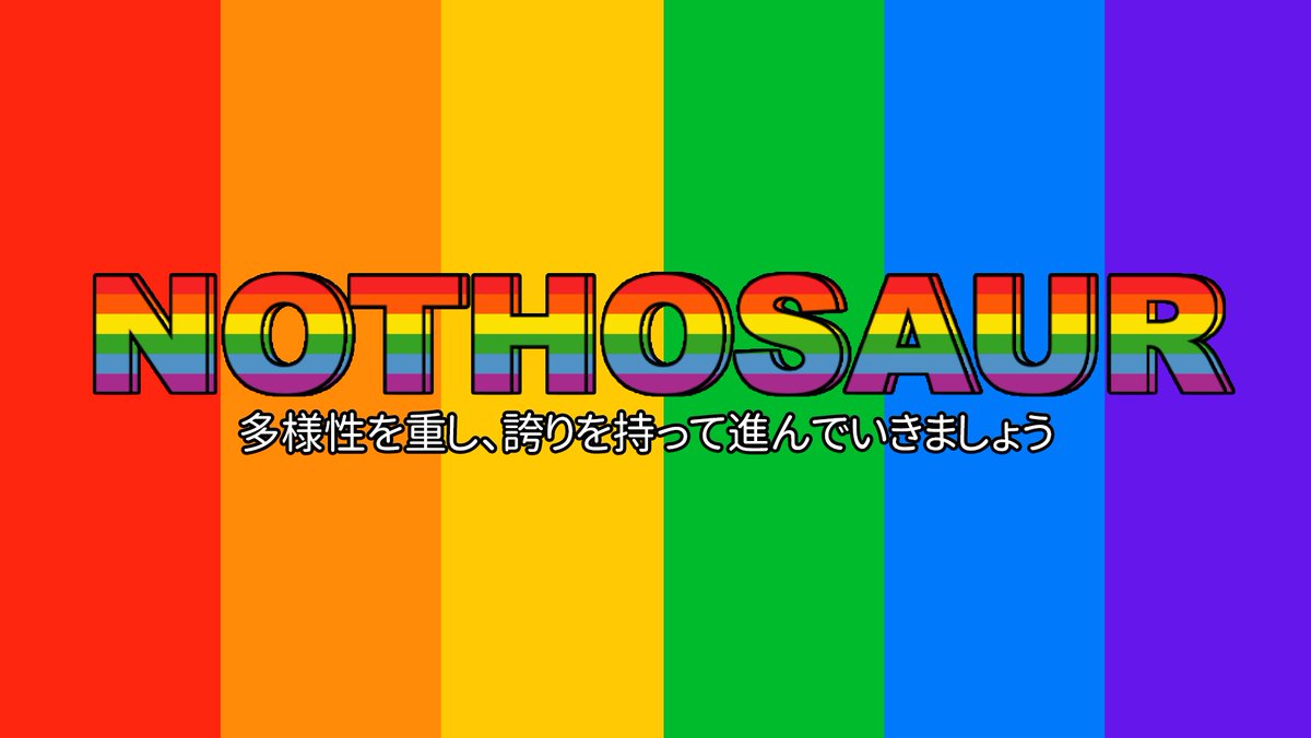 Nothosaur_JAPAN (@nothosaur_japan) on Twitter photo *🌈Nothosaurプライド月間を記念して
プレゼントキャンペーンを開催!* 🌈.:
🎁*.: ♥️・:*🎁*.: ♥️・:*
抽選でプライド月間限定商品をプレゼント!(2名様)
🛒:bit.ly/4bM8X8l
期間:6月14日~6月21日
🔻応募方法🔻
<a href="/Nothosaur_JAPAN/">Nothosaur_JAPAN</a>をフォロー&RT *🌈Nothosaurプライド月間を記念して
プレゼントキャンペーンを開催!* 🌈.:
🎁*.: ♥️・:*🎁*.: ♥️・:*
抽選でプライド月間限定商品をプレゼント!(2名様)
🛒:bit.ly/4bM8X8l
期間:6月14日~6月21日
🔻応募方法🔻
<a href="/Nothosaur_JAPAN/">Nothosaur_JAPAN</a>をフォロー&RT