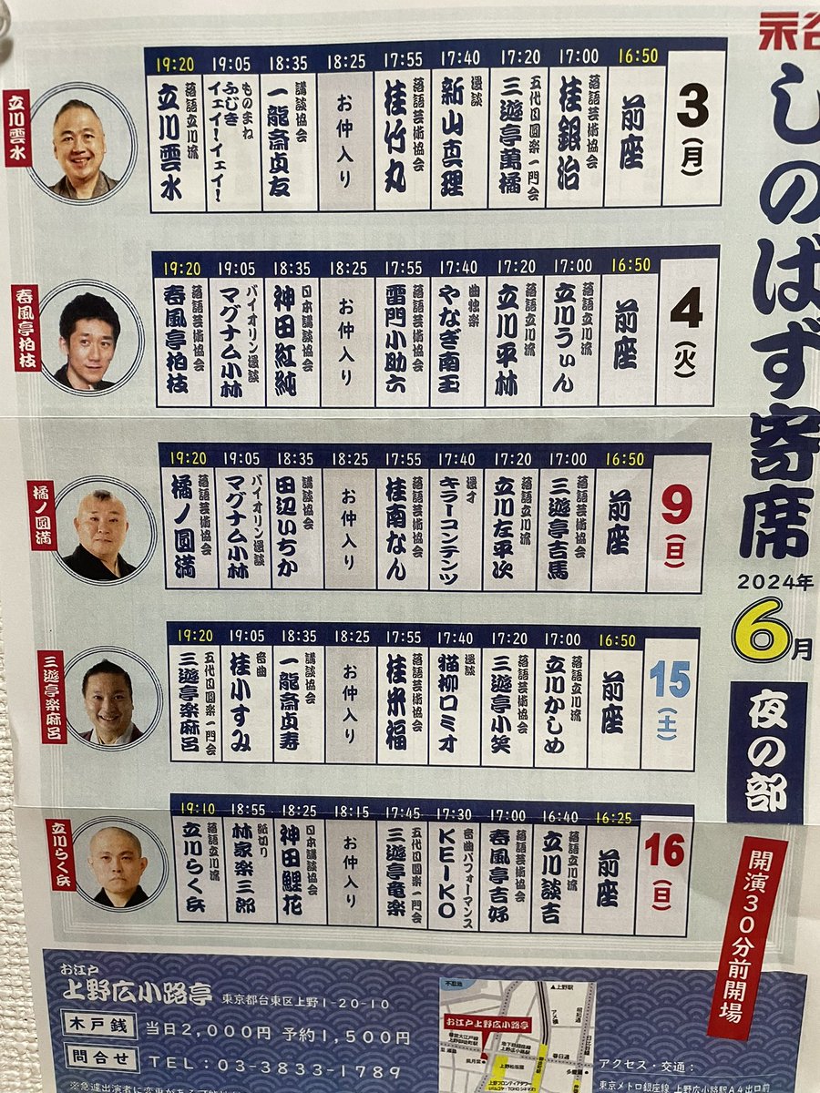 明日6月15日しのばす寄席です。どうぞ宜しくお願い致します！