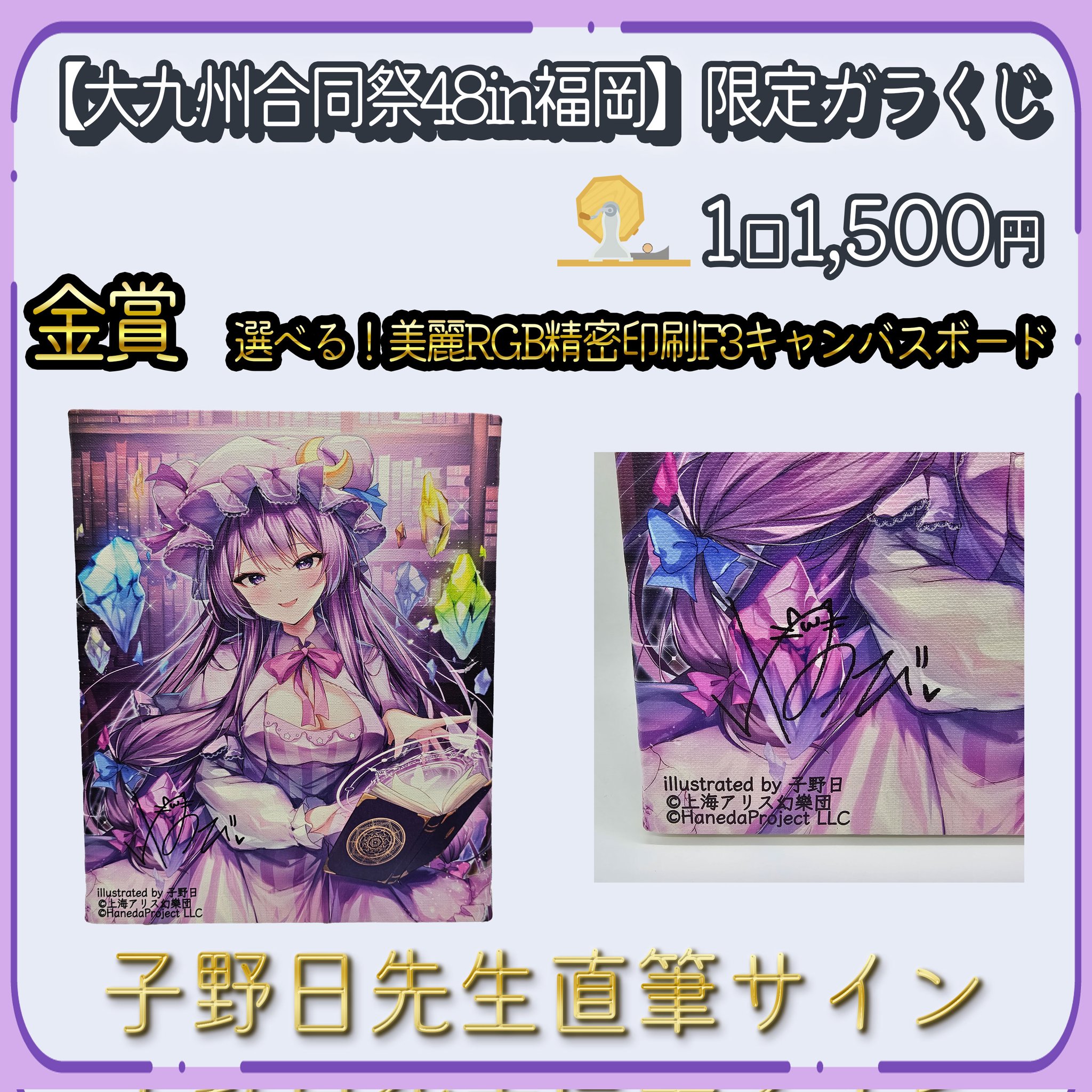 パチュリー・ノーレッジ(サイン入キャンパスボード) パチュリー・ノーレッジ(サイン入キャンパスボード) Amazon.co