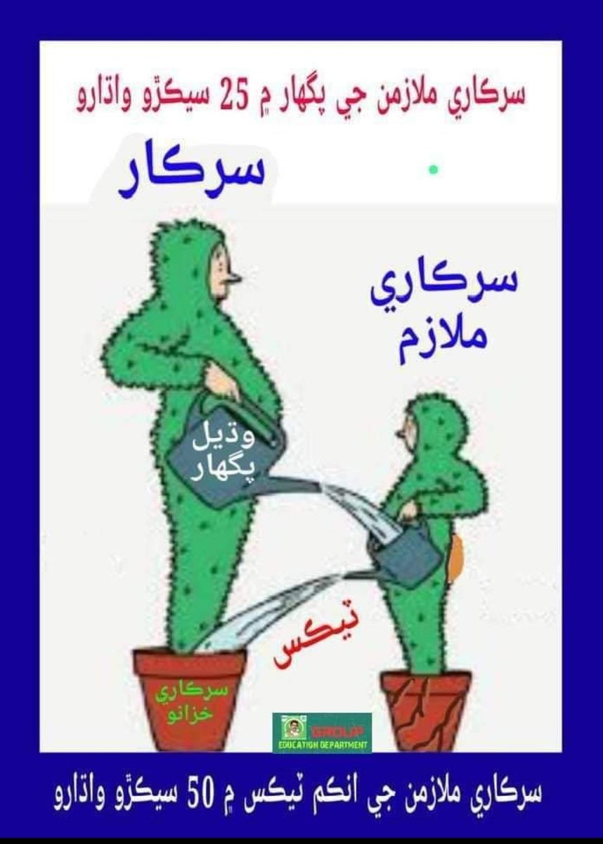 ٽيڪس نامنظور✌