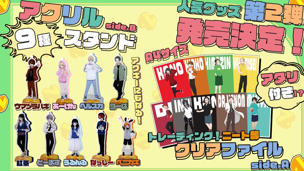 ニート部アクリルキーホルダー７種セット 新グッズ発売のお知らせ】 ニート部の宣材イラストを用いたグッズの第