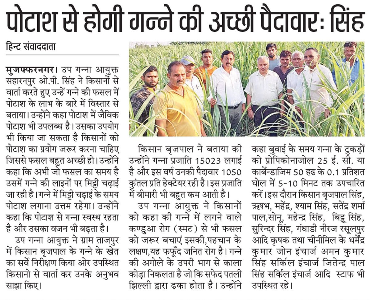 Om Prakash Singh Dycc Saharanpur उप गन्ना आयुक्त (@opsinghdycc) on Twitter photo 