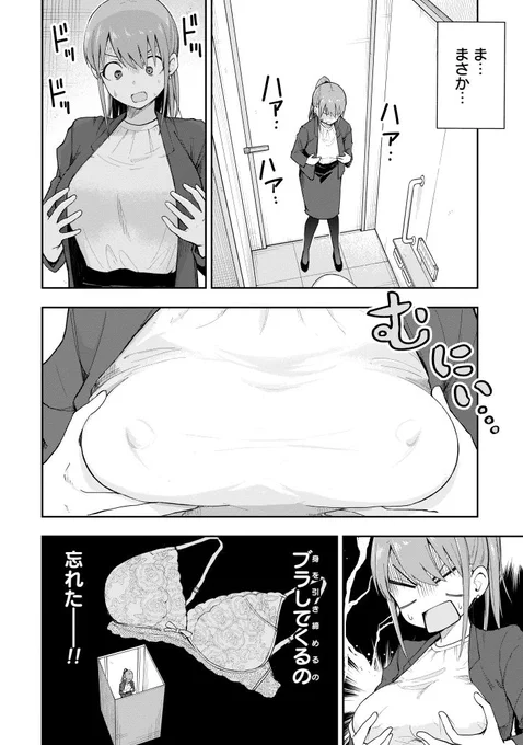 ブラするの忘れた先生(2/3) 