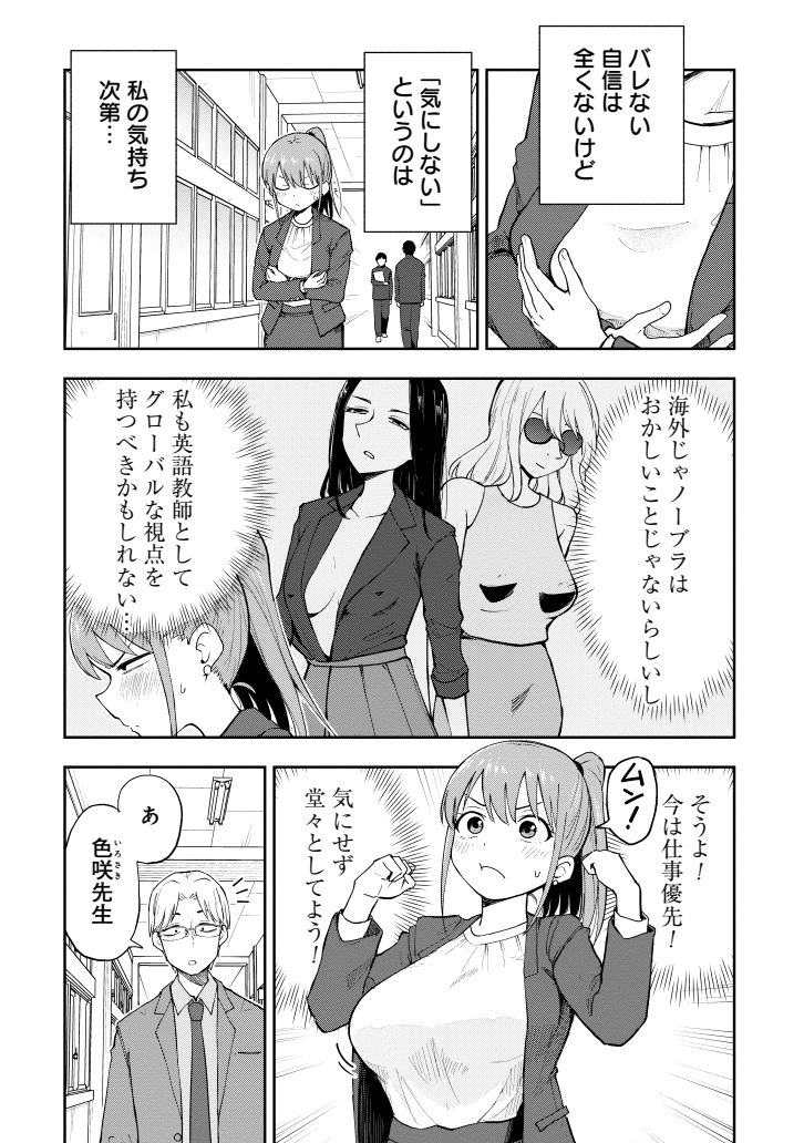 ブラするの忘れた先生(3/3) 
